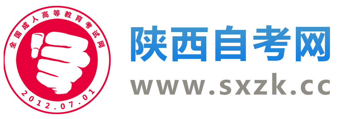 陕西自考网微信公众号