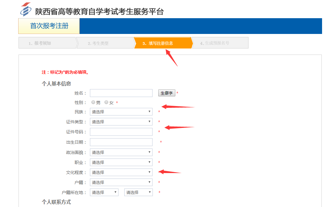 报考流程