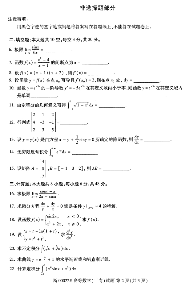 自考真题