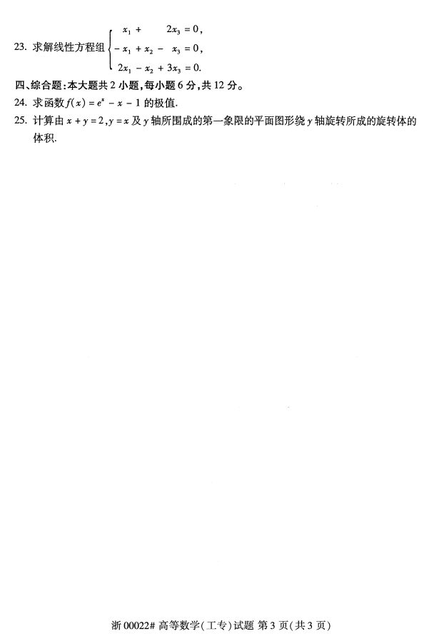 自考真题