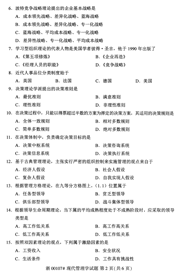 自考真题