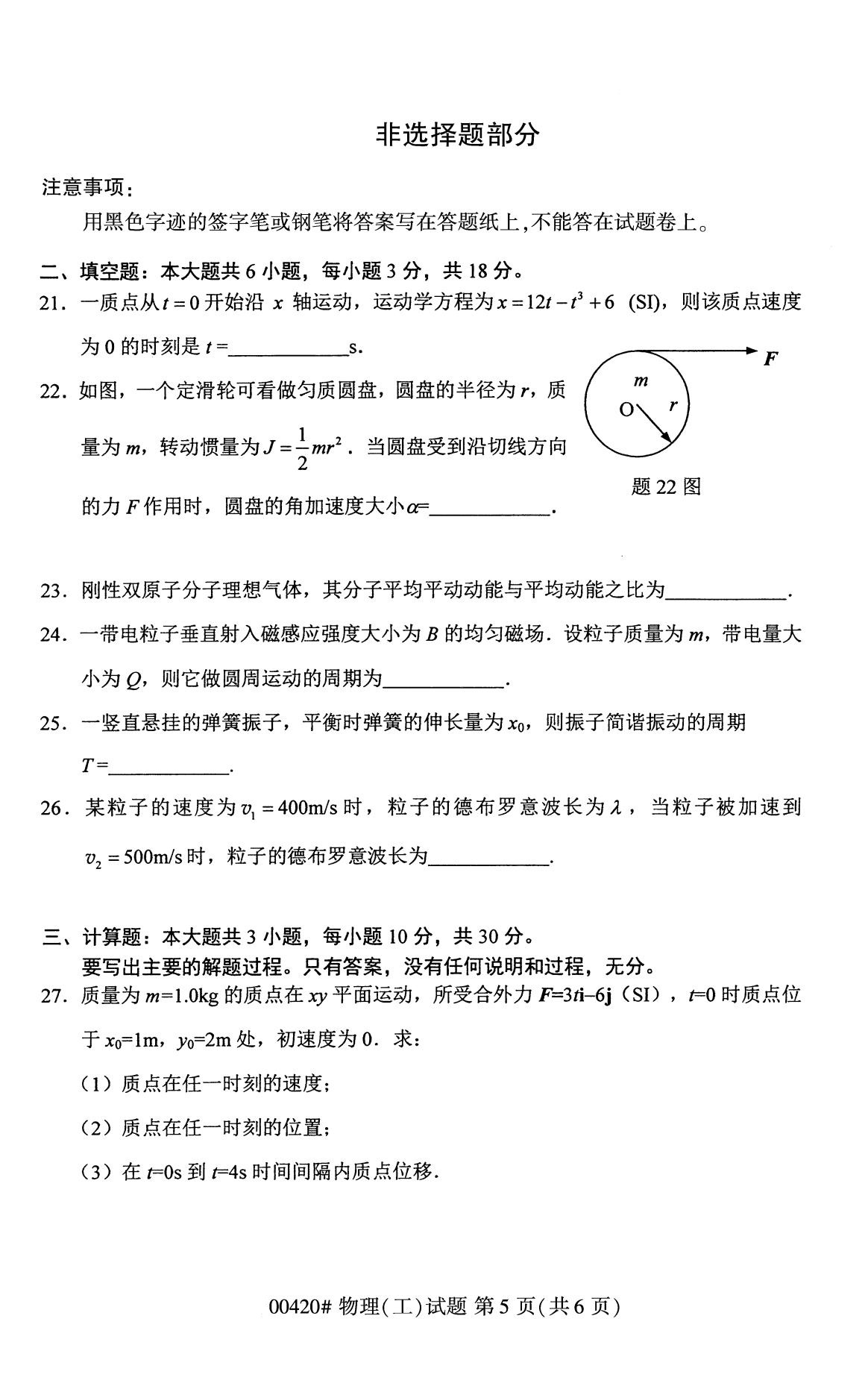 全国2020年8月自考00420物理（工）试题5