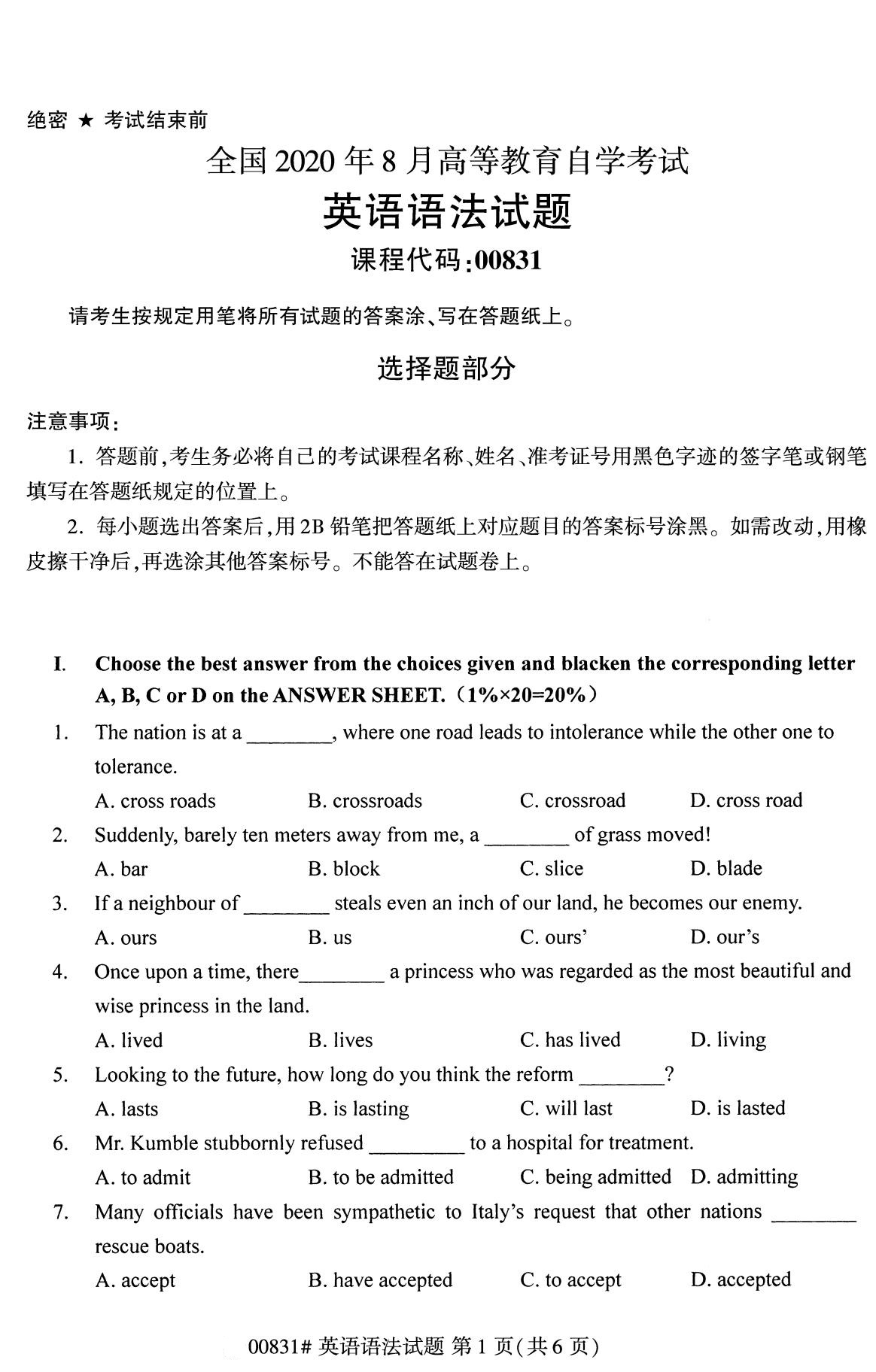 全国2020年8月自考00831英语语法试题1