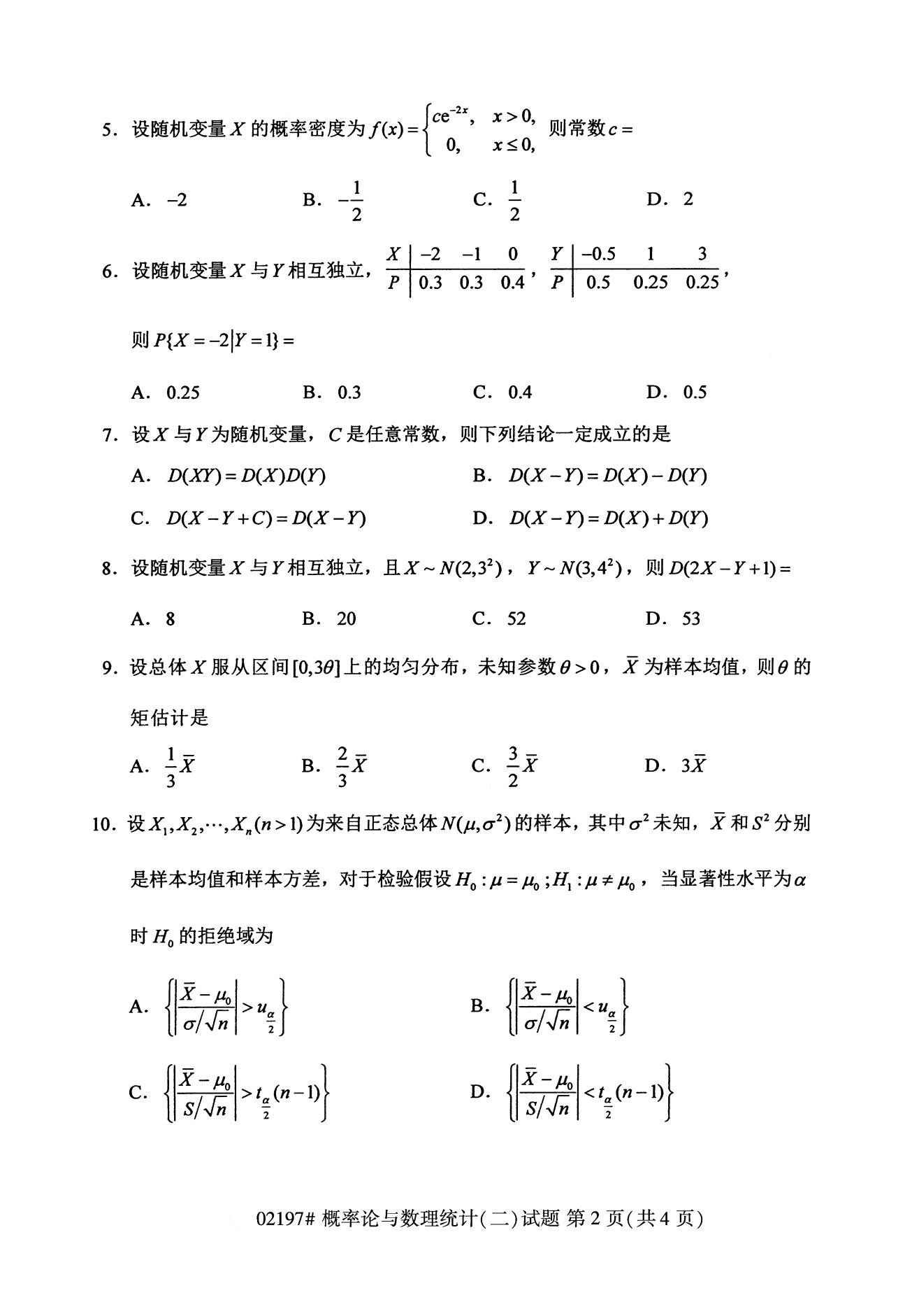 全国2020年8月自考02197概率论与数理统计(二)试题2