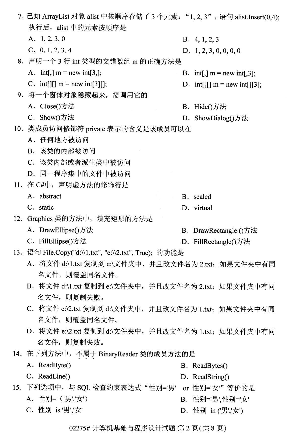 全国2020年8月自考02275计算机基础与程序设计试题2