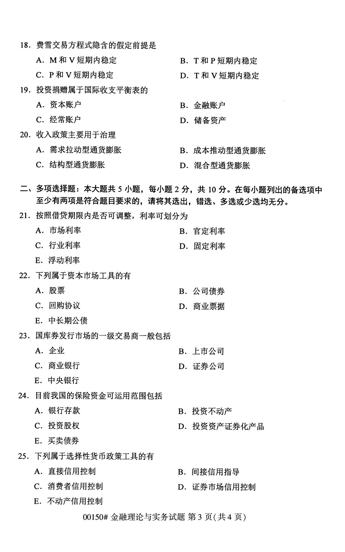 全国2020年8月自考00150金融理论与实务试题3