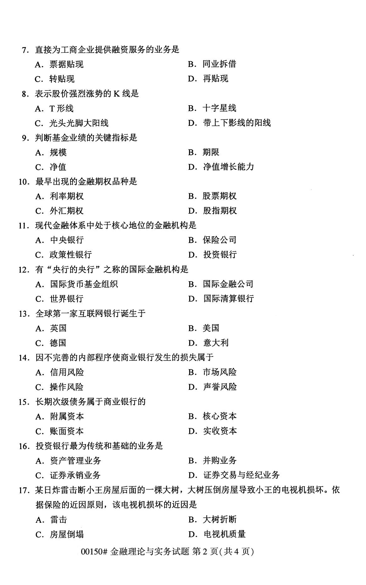 全国2020年8月自考00150金融理论与实务试题2