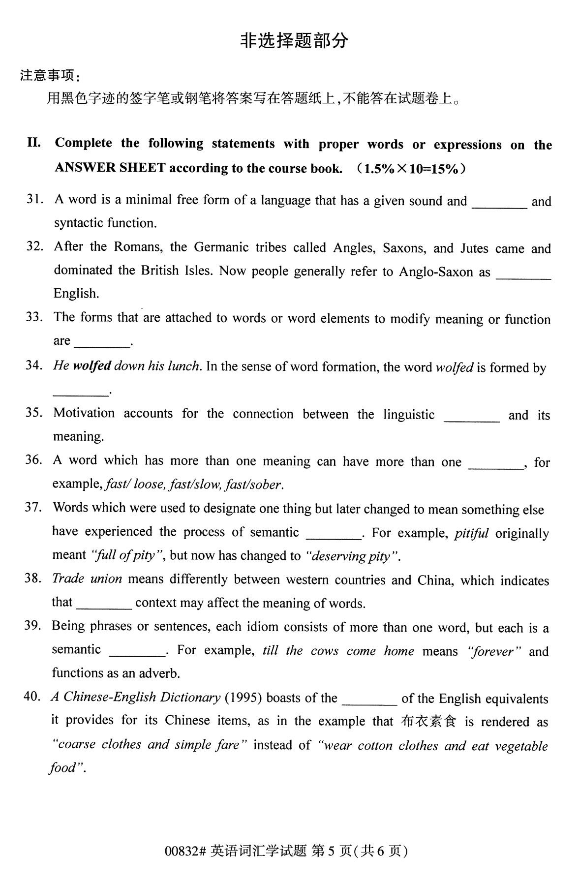 全国2020年8月自考00832英语词汇学试题5