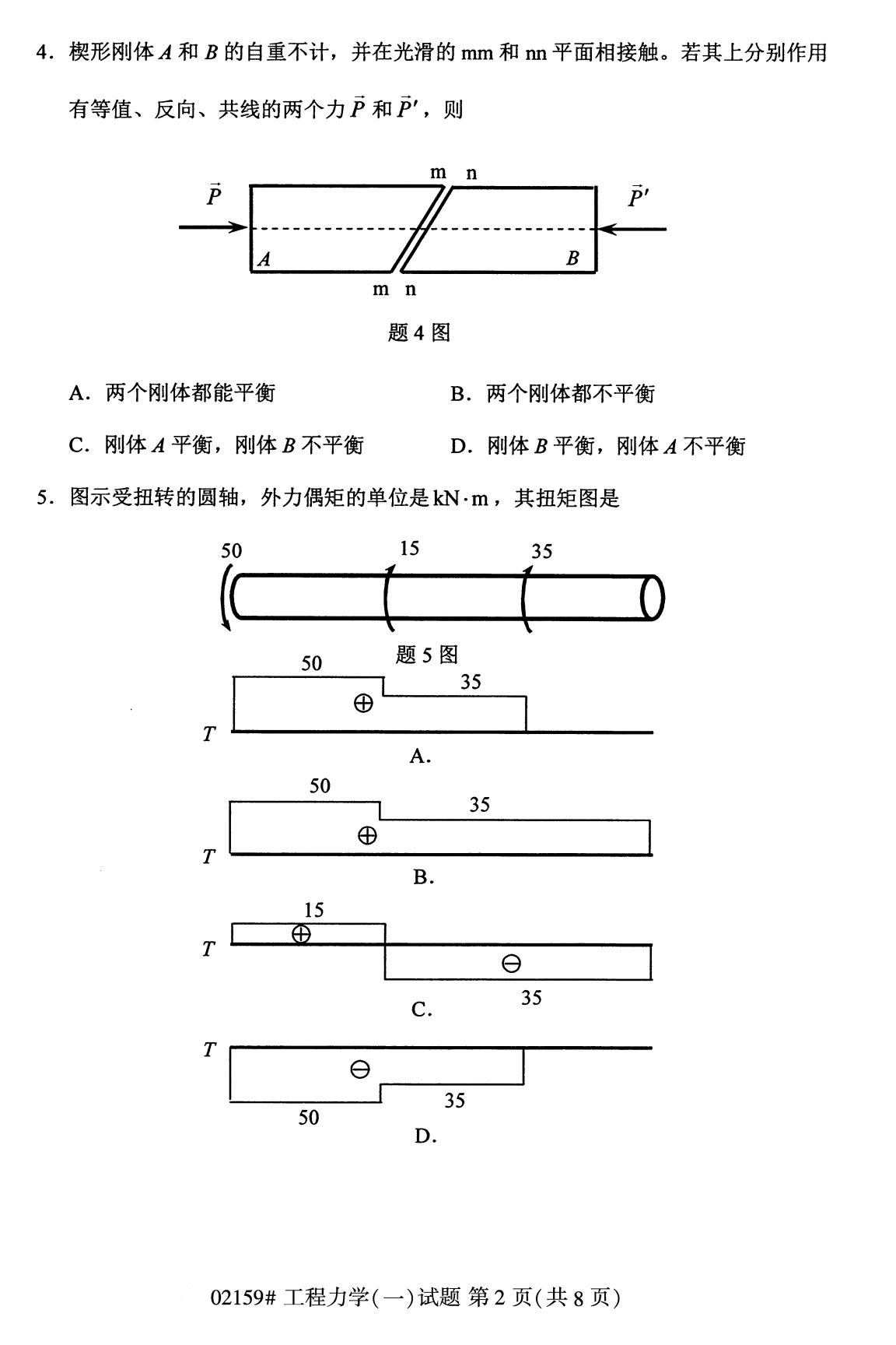 全国2020年8月自考专科02159工程力学（一）试题2