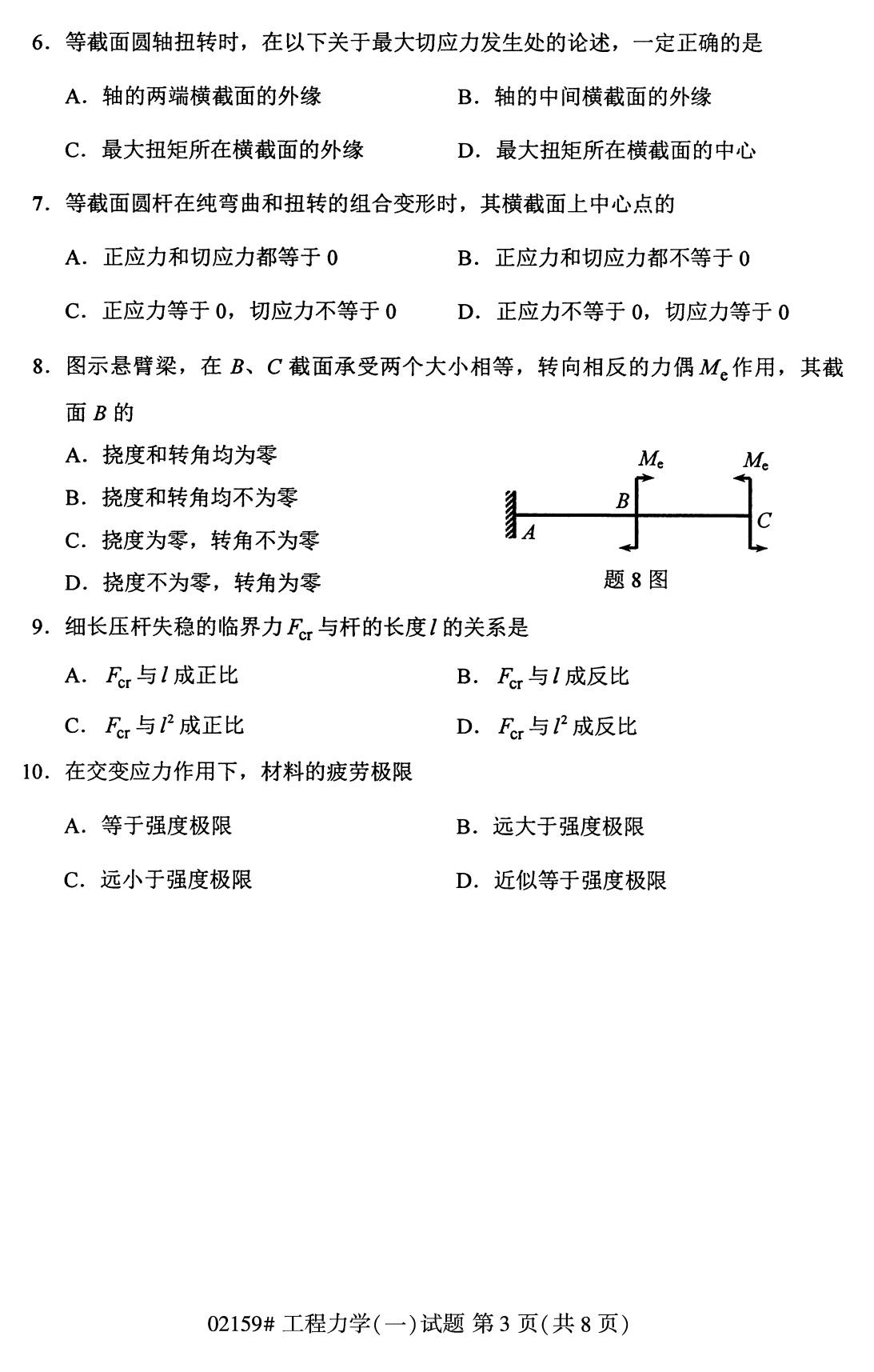 全国2020年8月自考专科02159工程力学（一）试题3