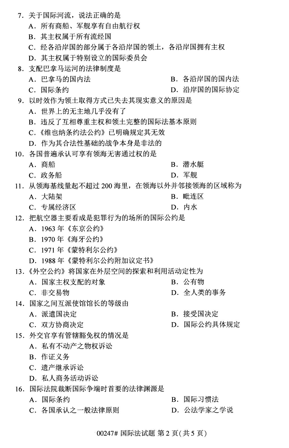 全国2020年8月自考专科00247国际法试题2