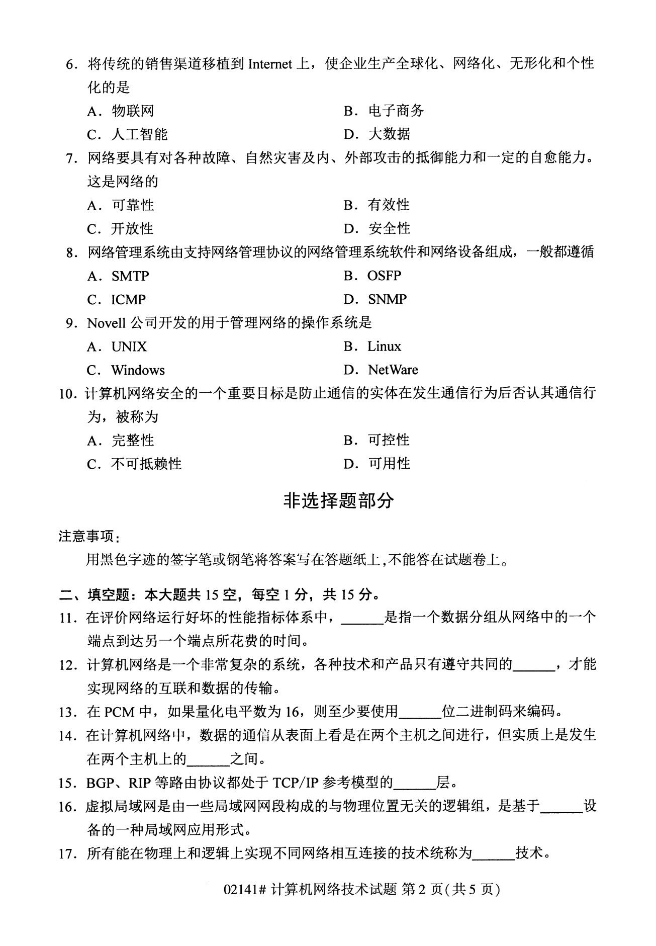 全国2020年8月自考专科02141计算机网络技术试题2