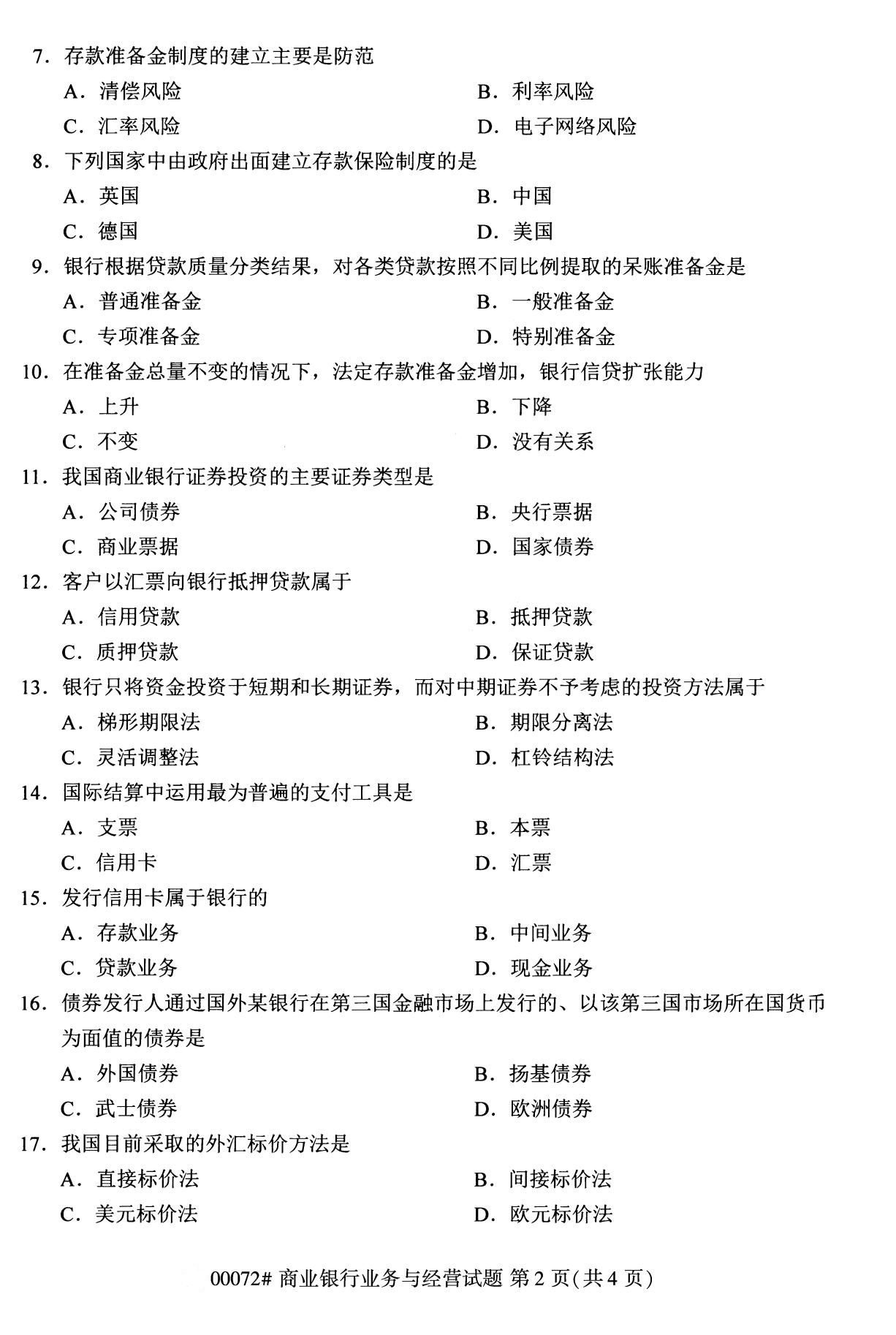 全国2020年8月自考专科00072商业银行业务与经营试题2