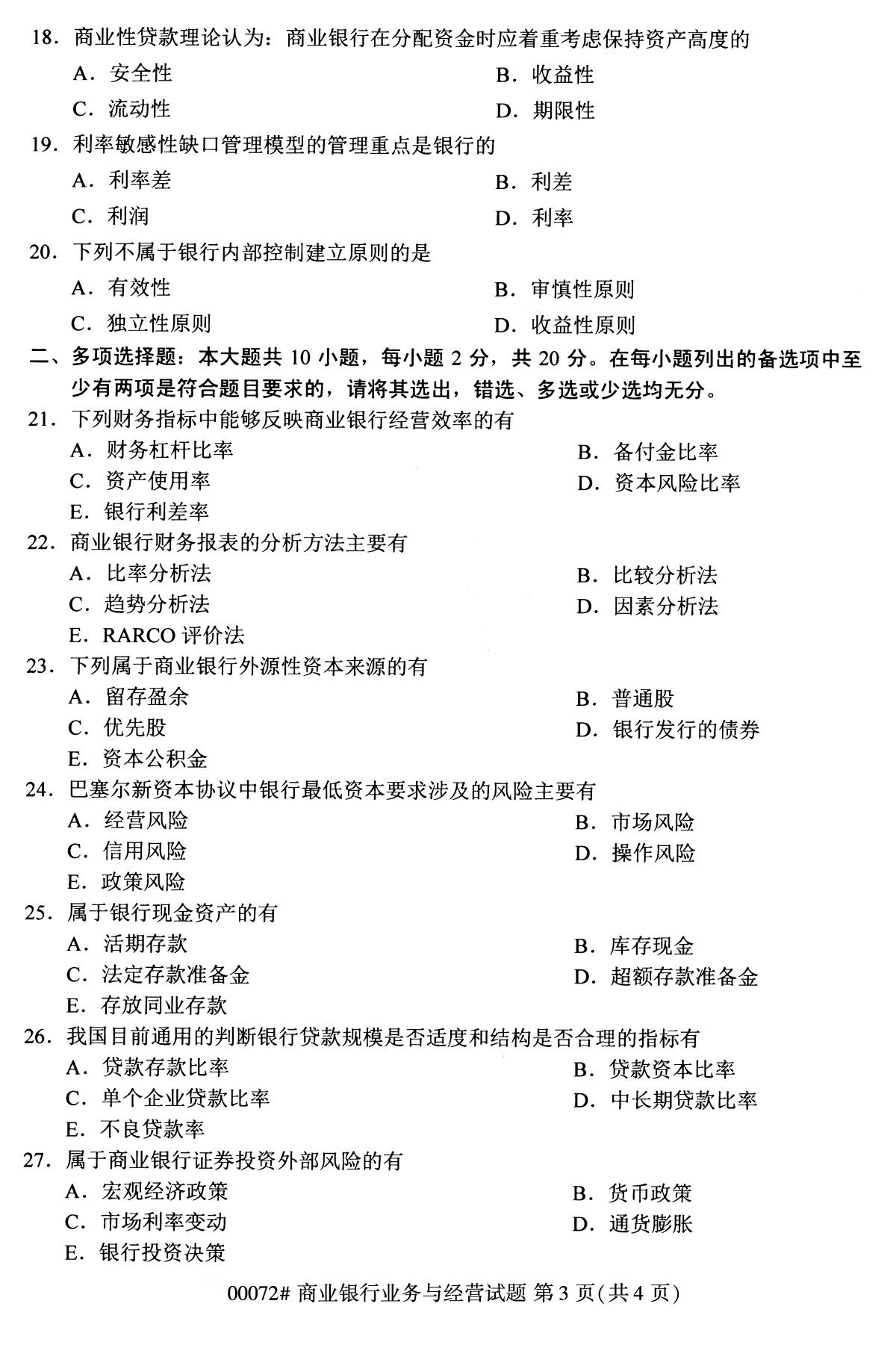 全国2020年8月自考专科00072商业银行业务与经营试题3