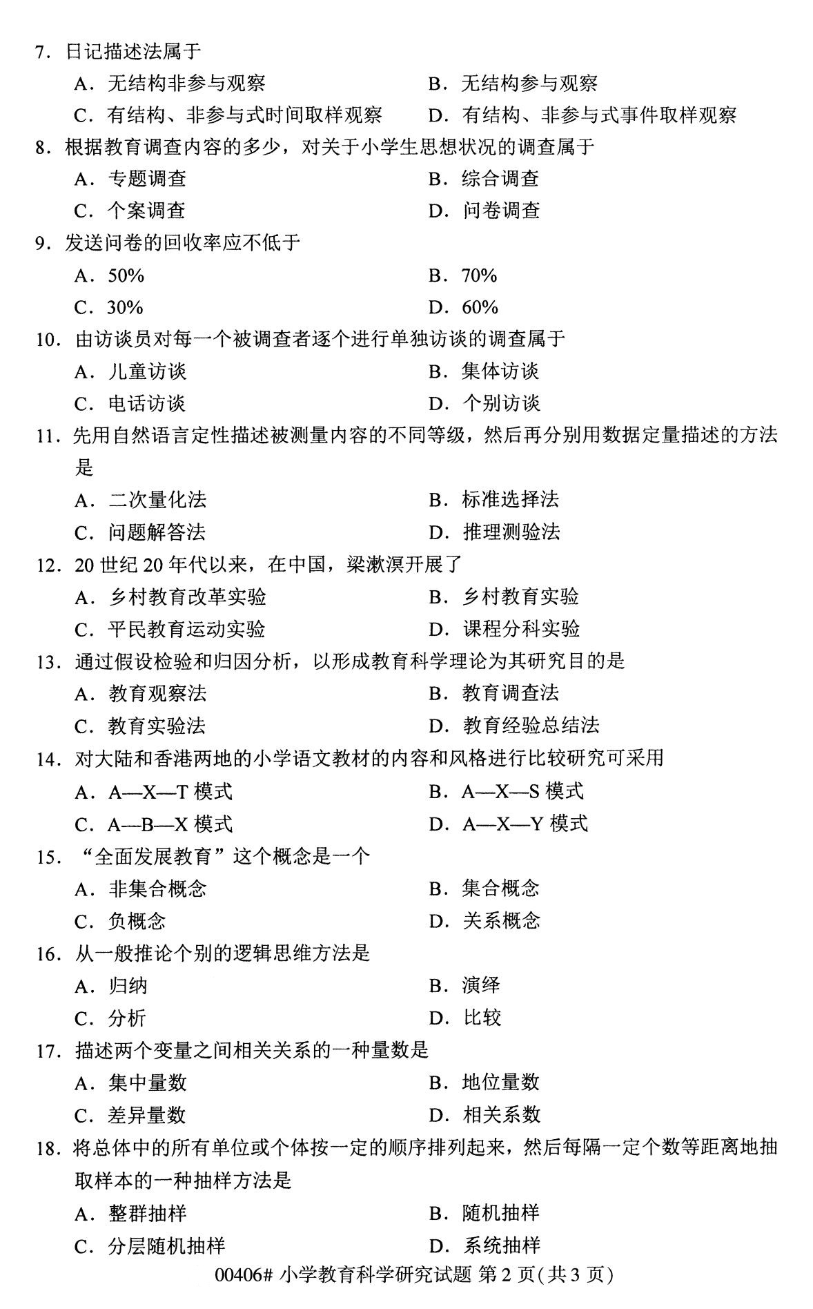 全国2020年8月自考专科00406小学教育科学研究试题2