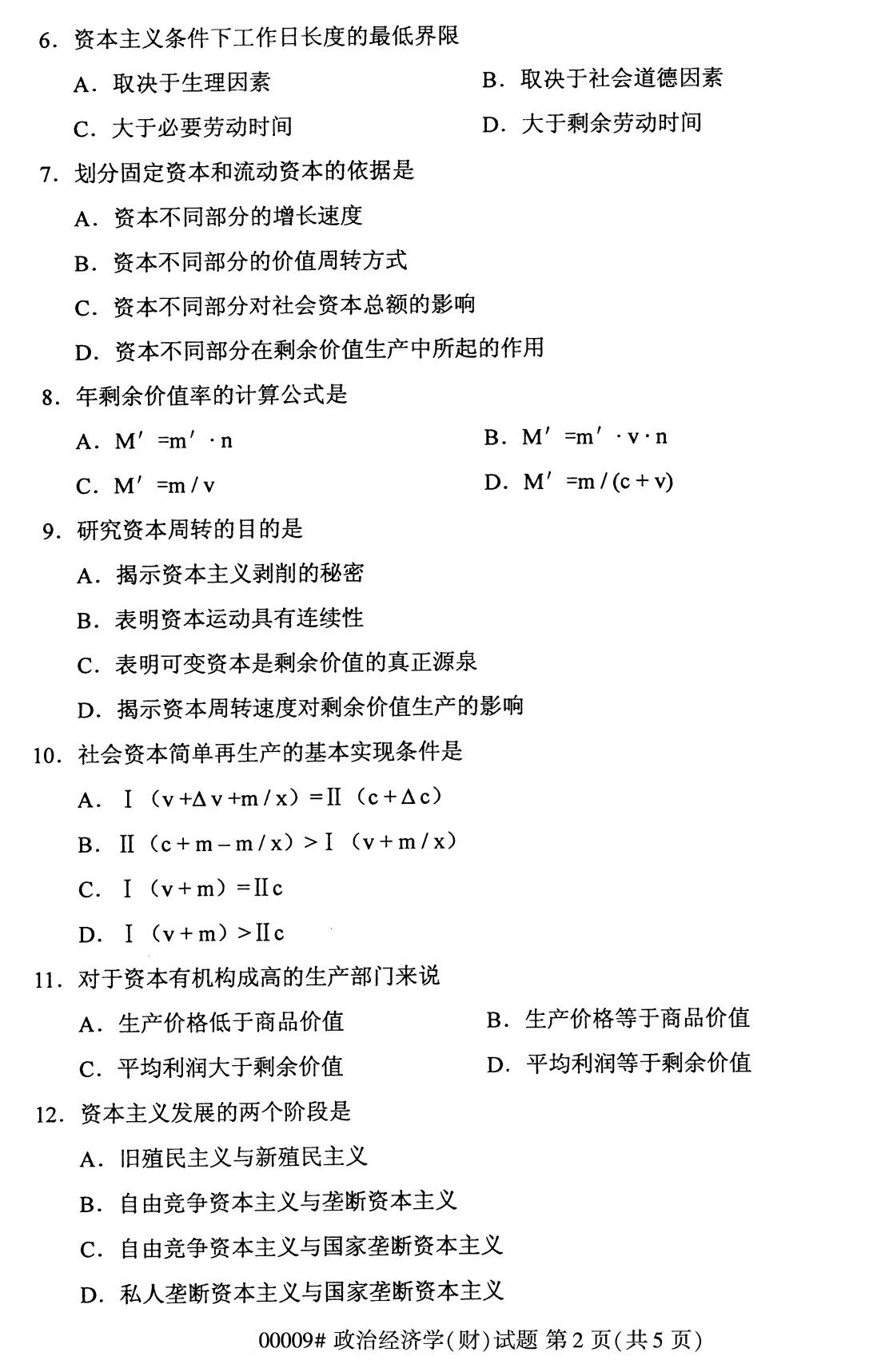 全国2020年8月自考专科00009政治经济学（财经类）试题2