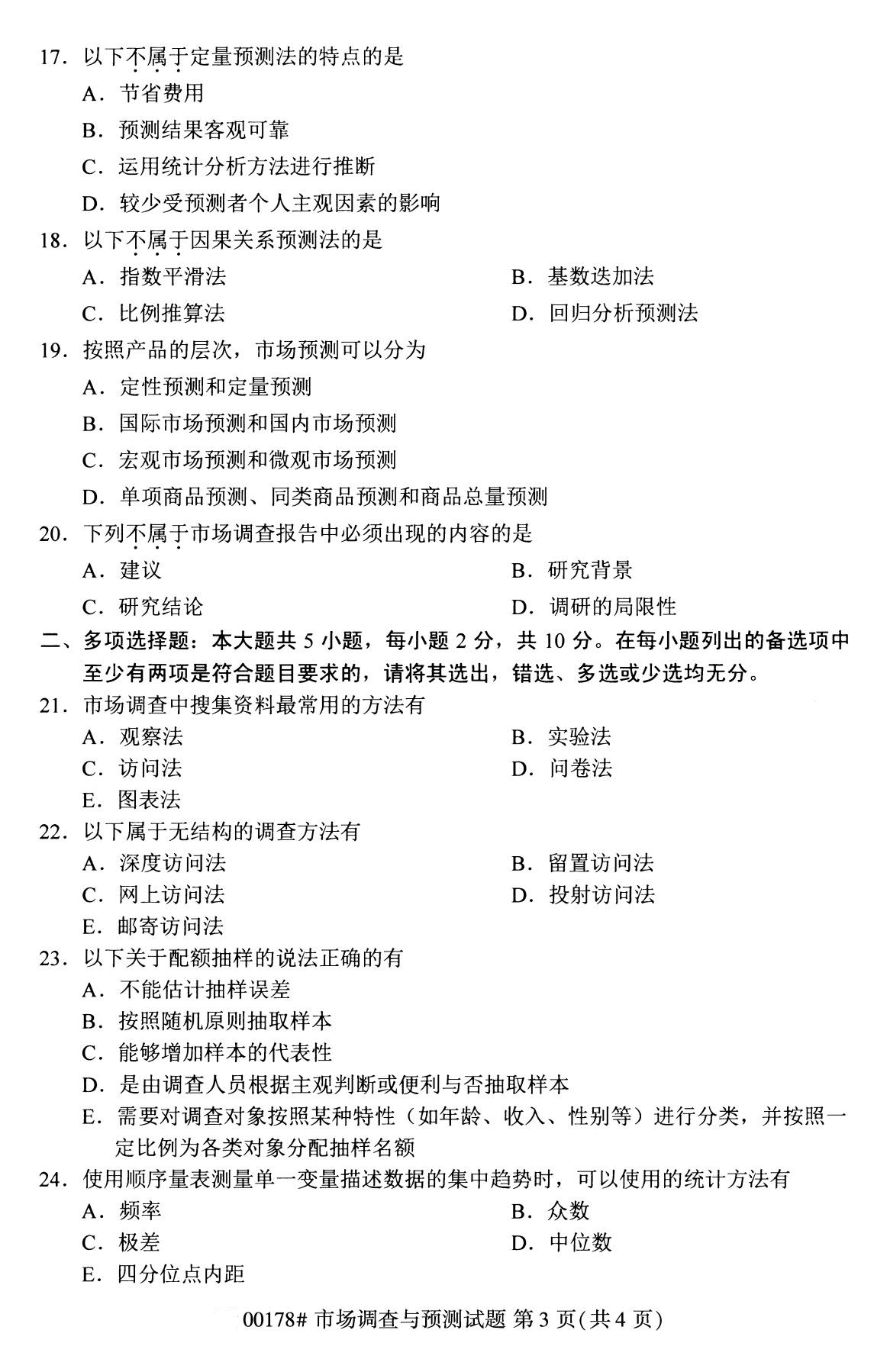 全国2020年8月自考专科00178市场调查与预测试题3