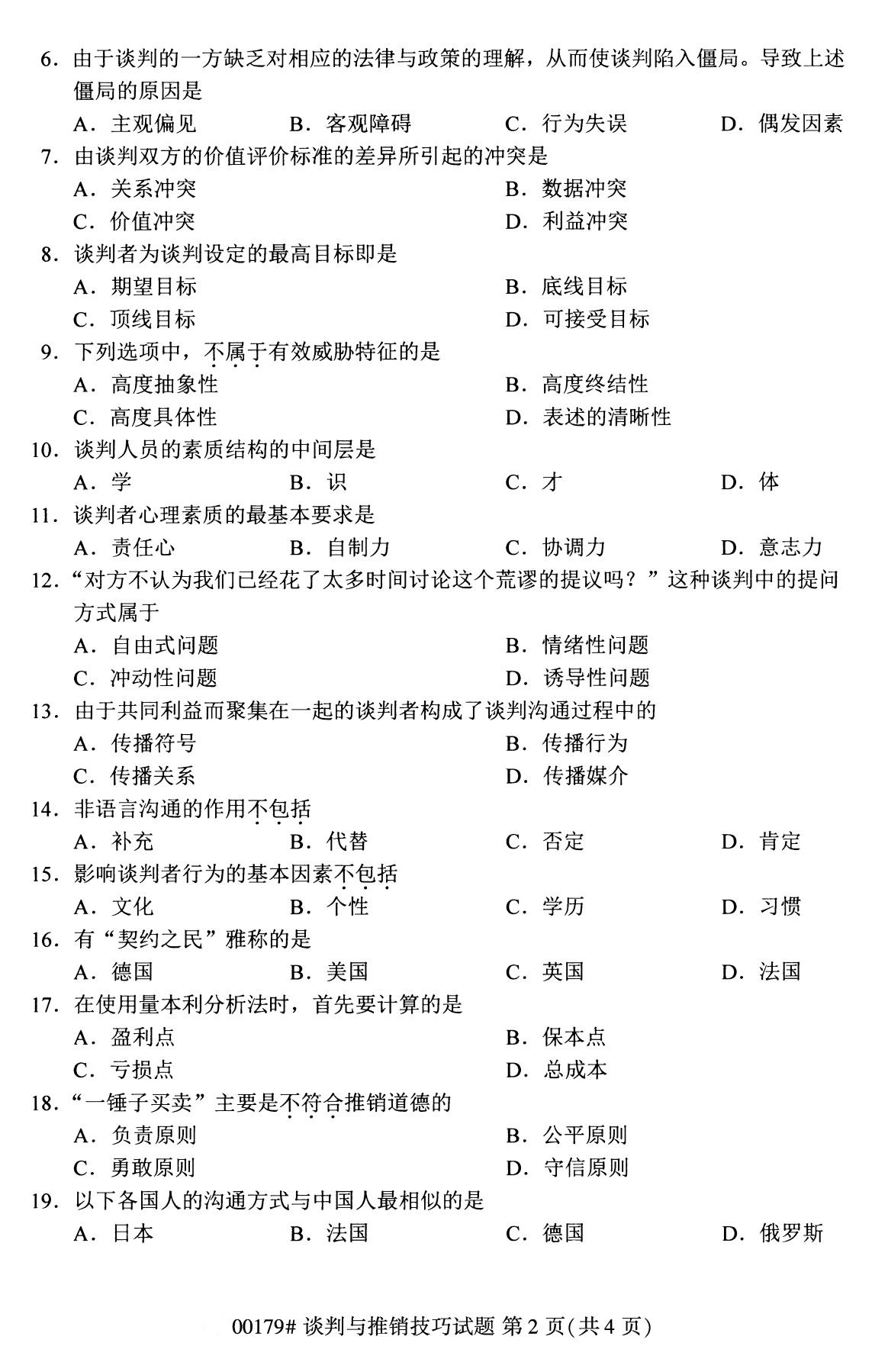 全国2020年8月自考专科00179谈判与推销技巧试题2