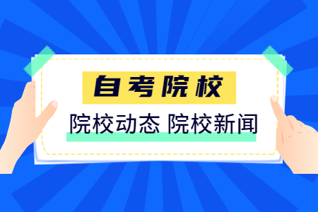 【西北政法大学】2020年秋季陕西成人自考实践环节论文答辩报名需知