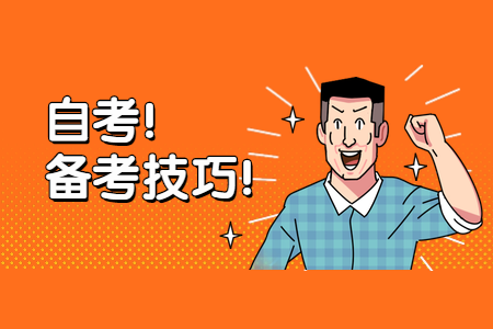 陕西成人自考答题攻略:抓住小分