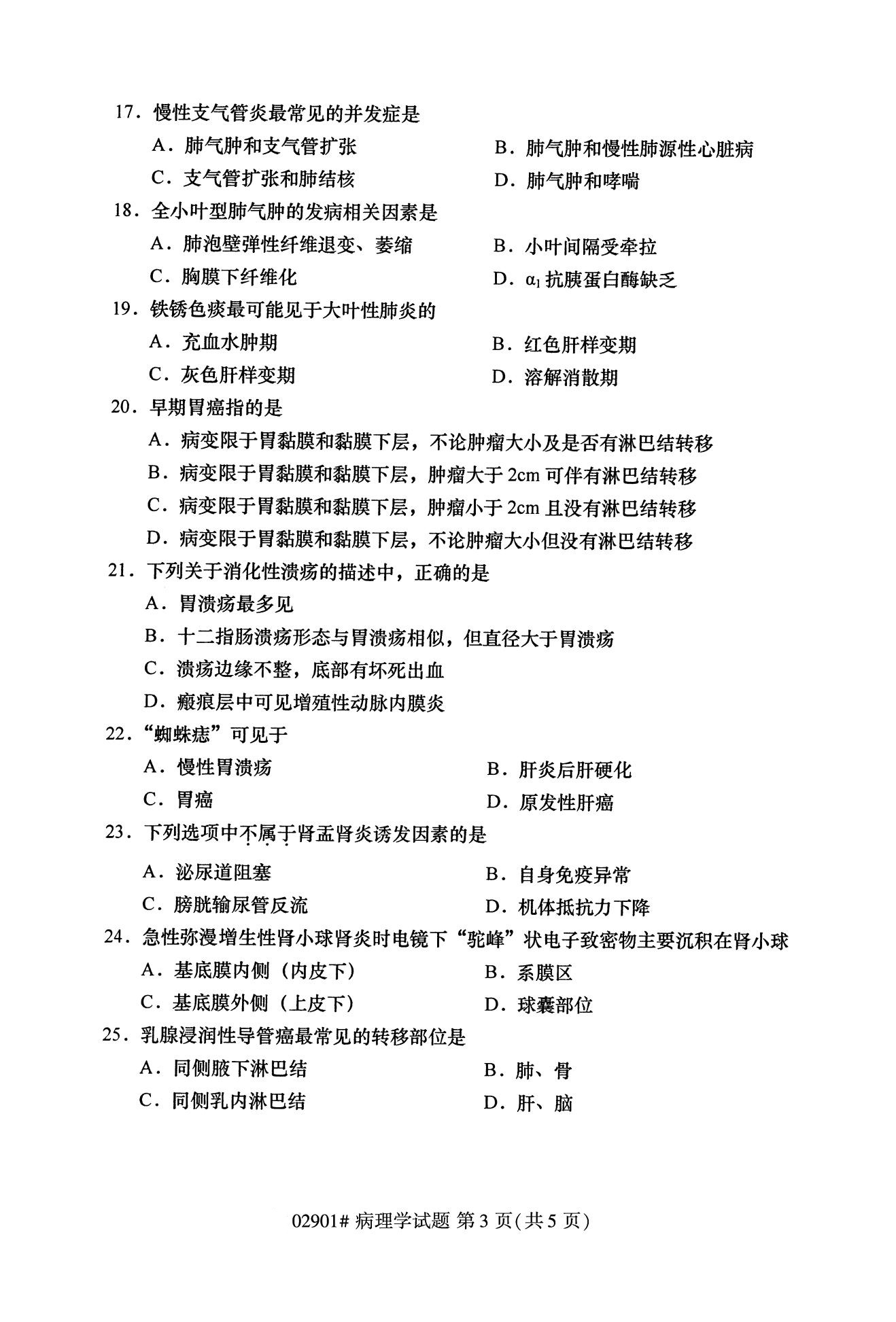 全国2020年10月自考专科病理学试题02901 3