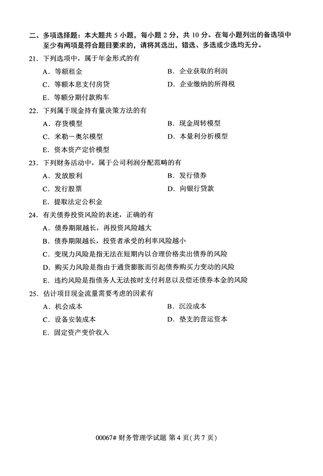 陕西自考专科试卷:10月自考财务管理学专科试卷00067 4