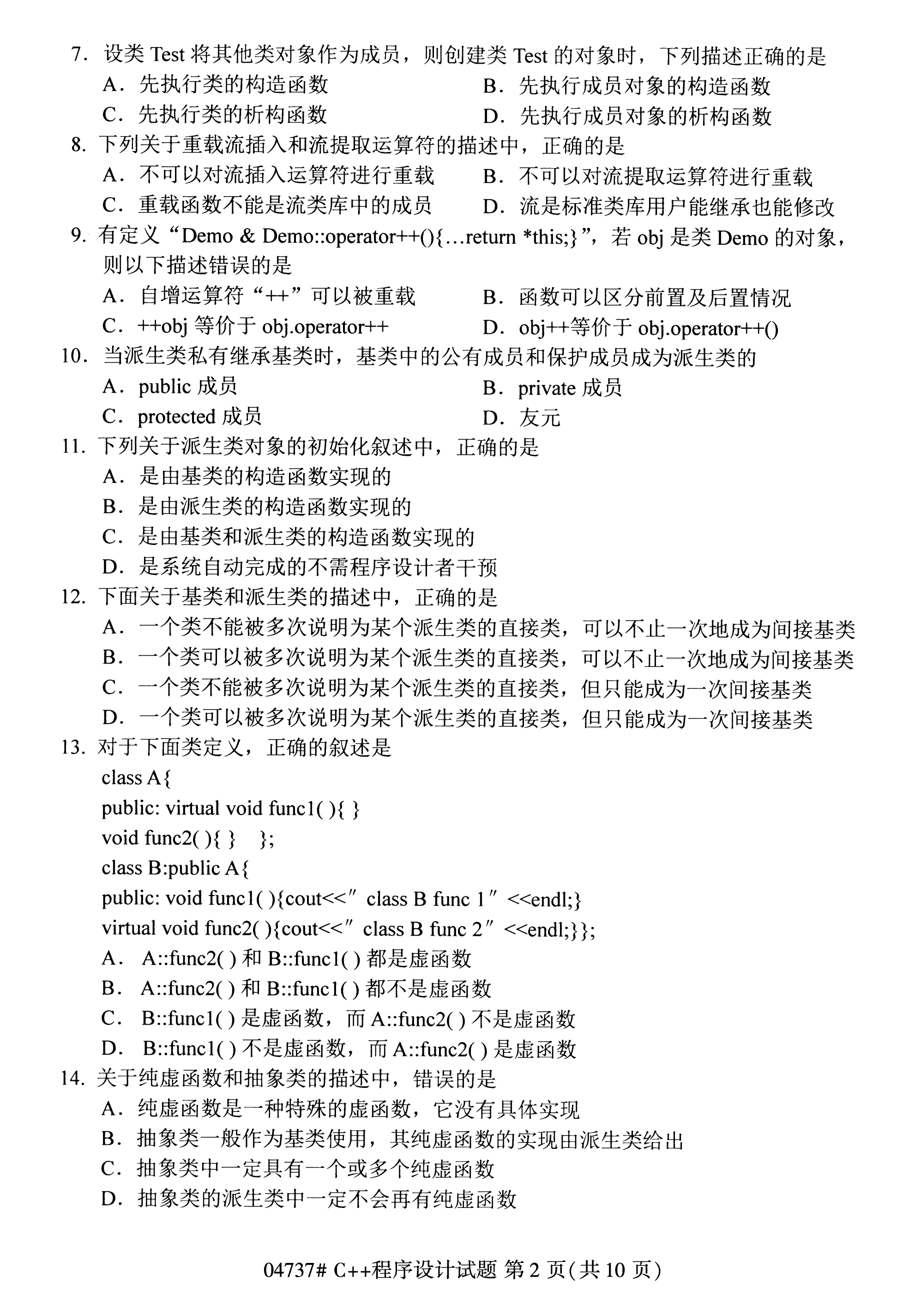 陕西自考本科真题:C++程序设计(04737)2
