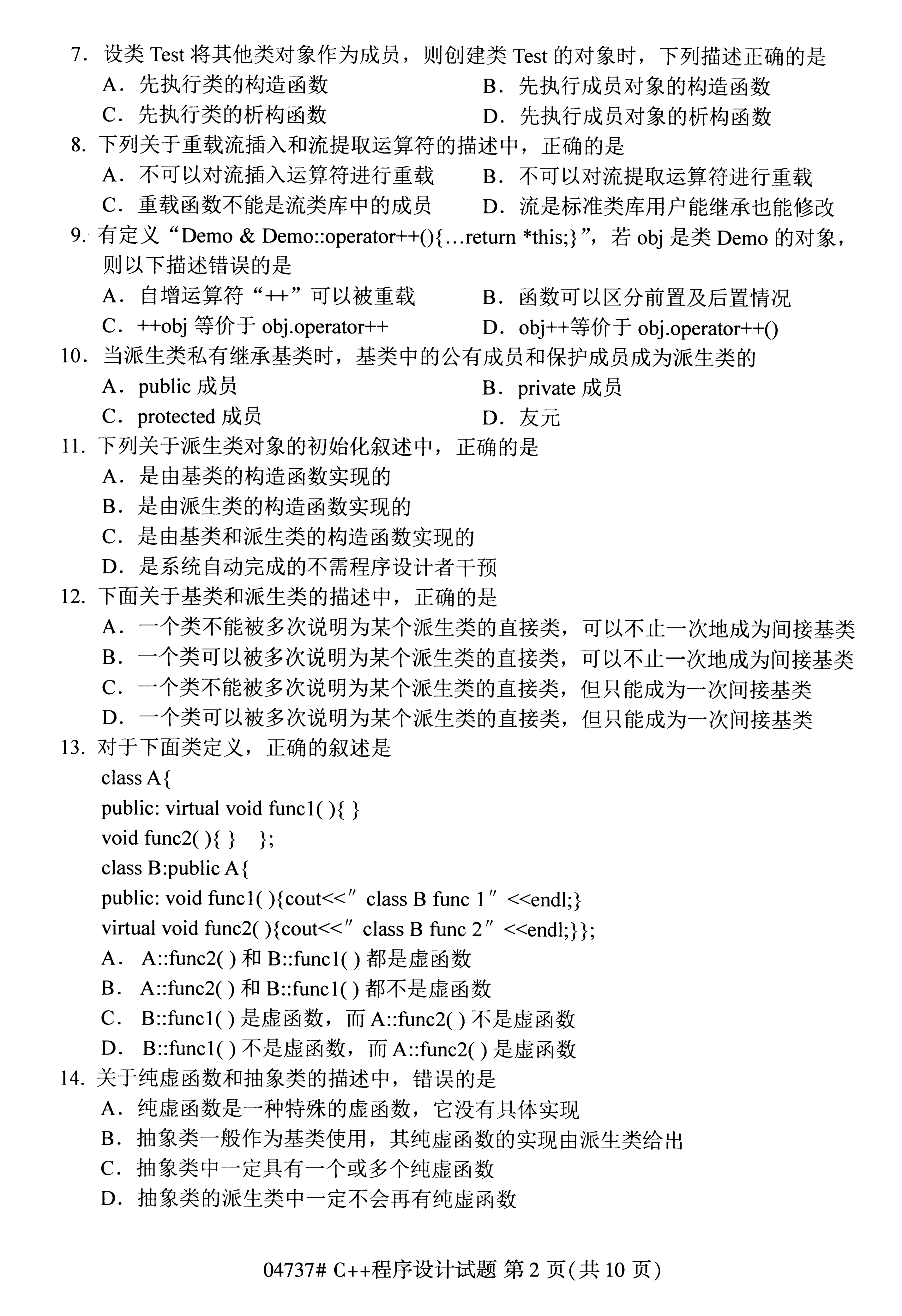 陕西自考本科真题：C++程序设计(04737)2