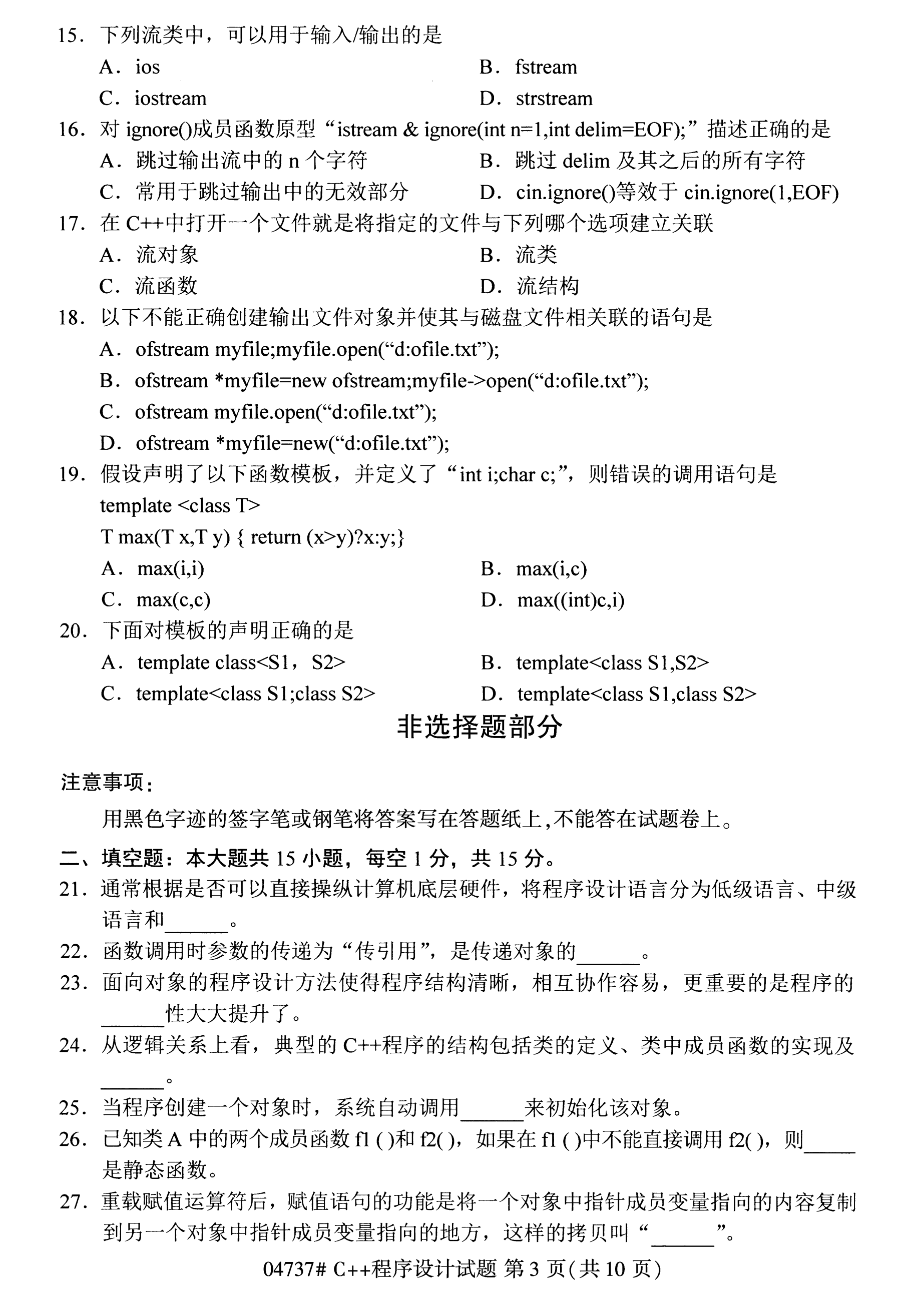 陕西自考本科真题:C++程序设计(04737)3
