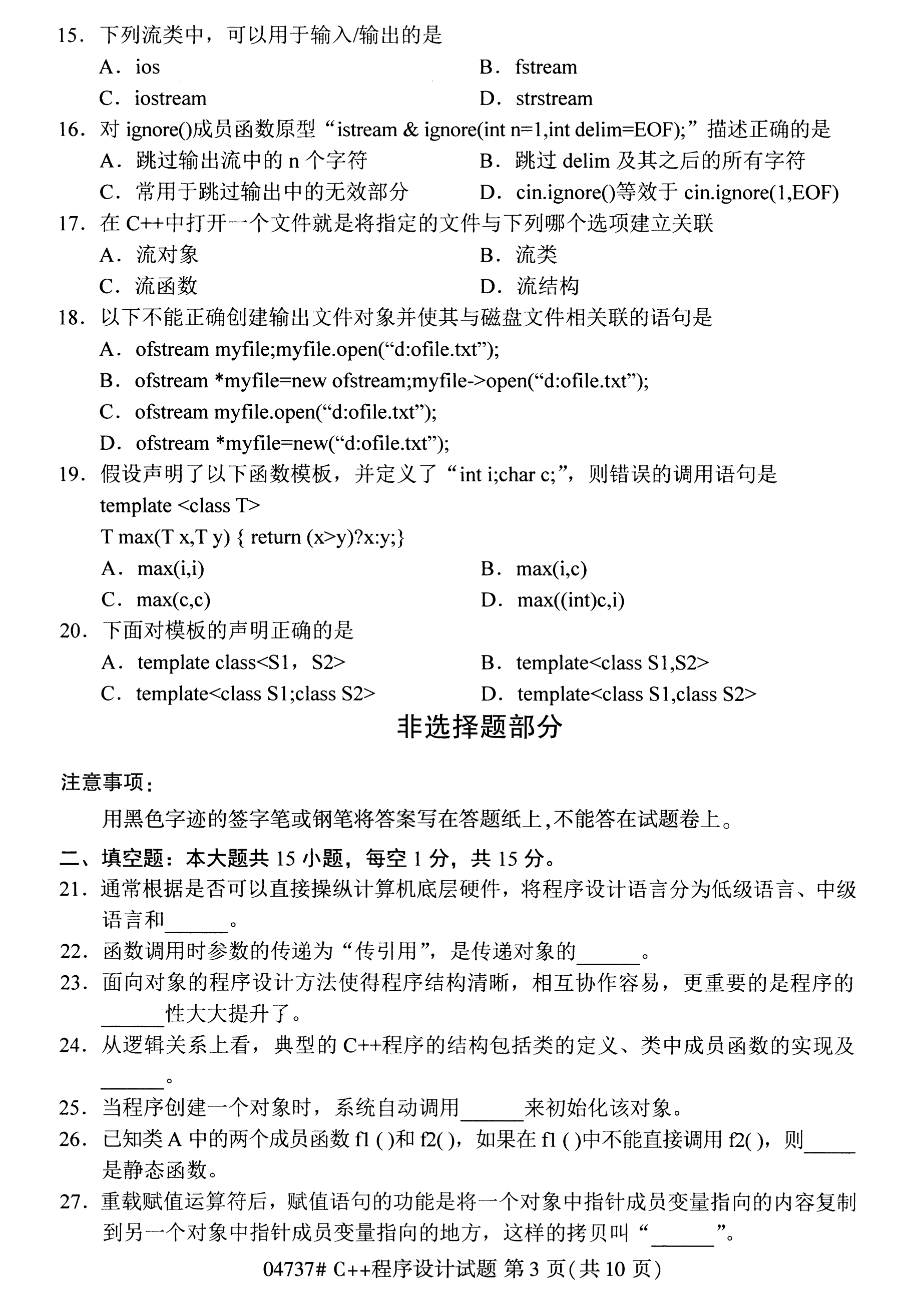 陕西自考本科真题：C++程序设计(04737)3