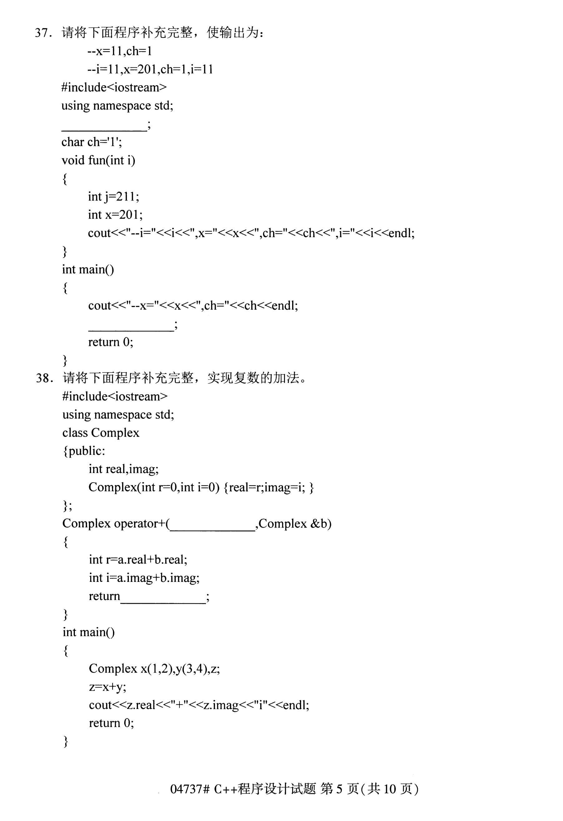 陕西自考本科真题:C++程序设计(04737)5