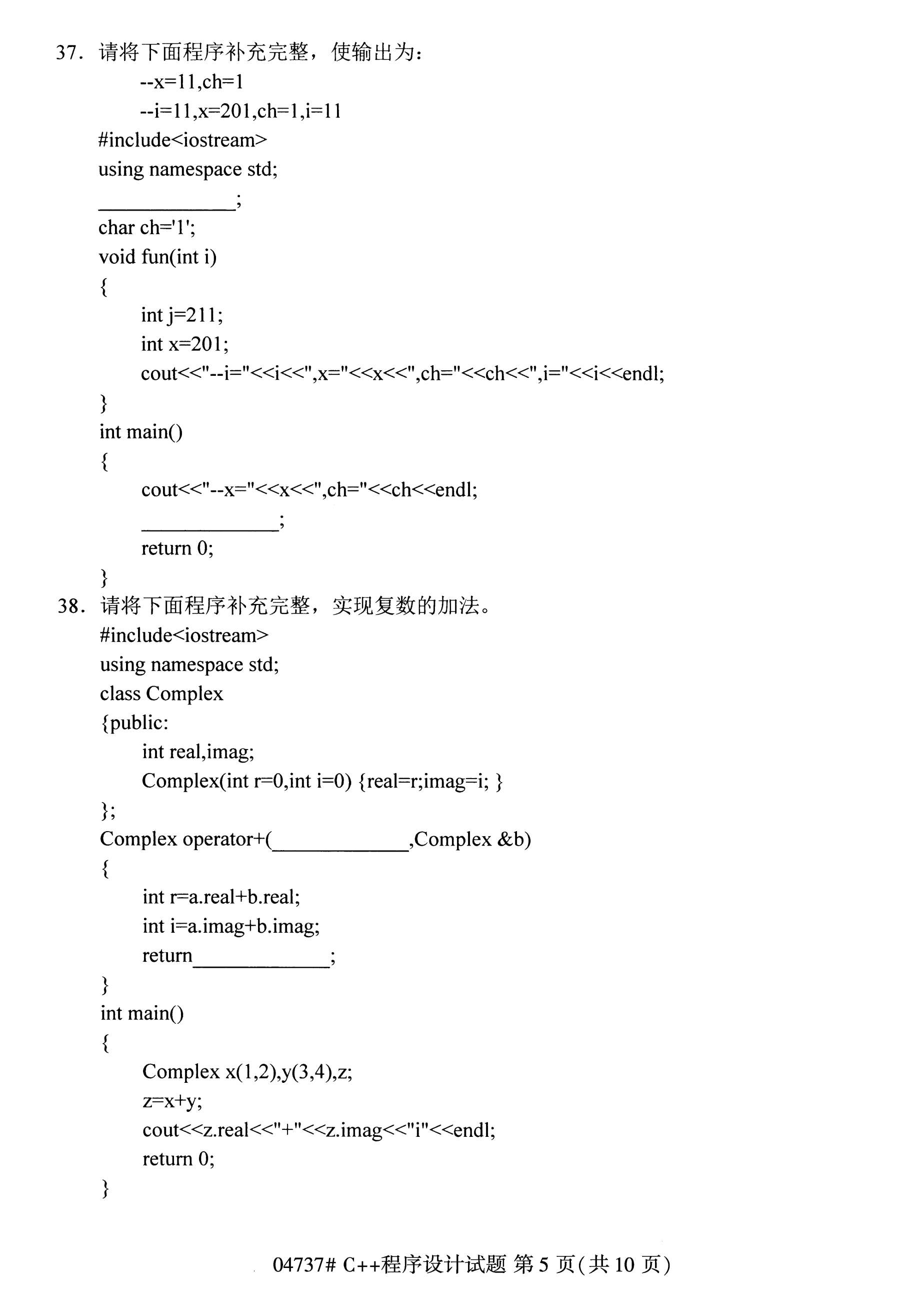 陕西自考本科真题：C++程序设计(04737)5