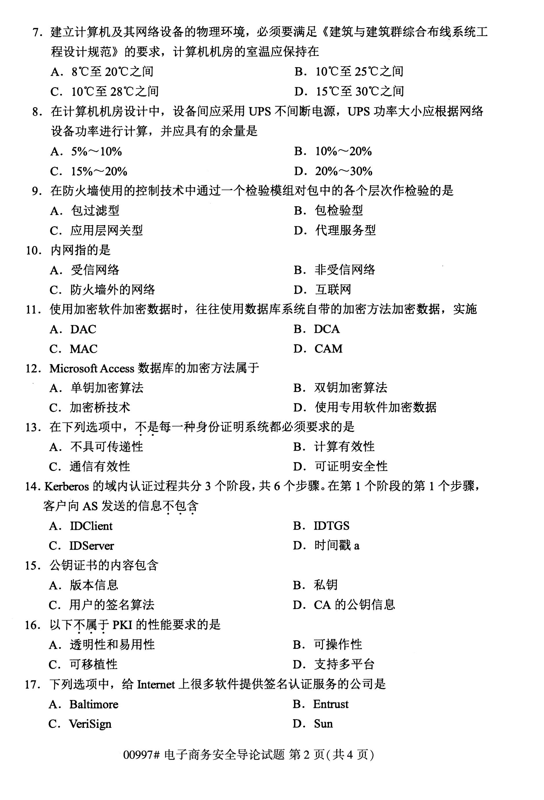 陕西自考本科真题:电子商务安全导论(00997)2
