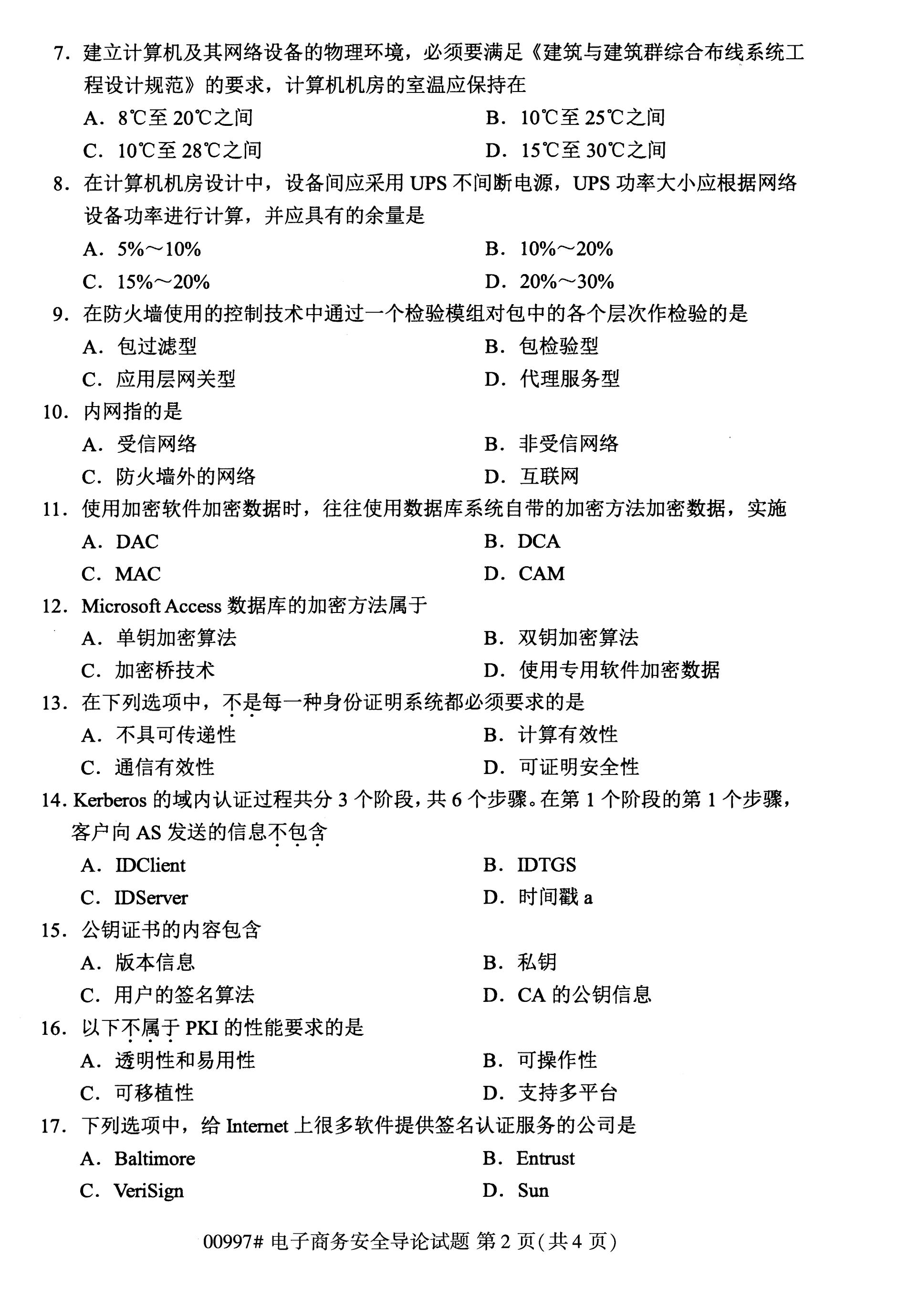 陕西自考本科真题：电子商务安全导论(00997)2