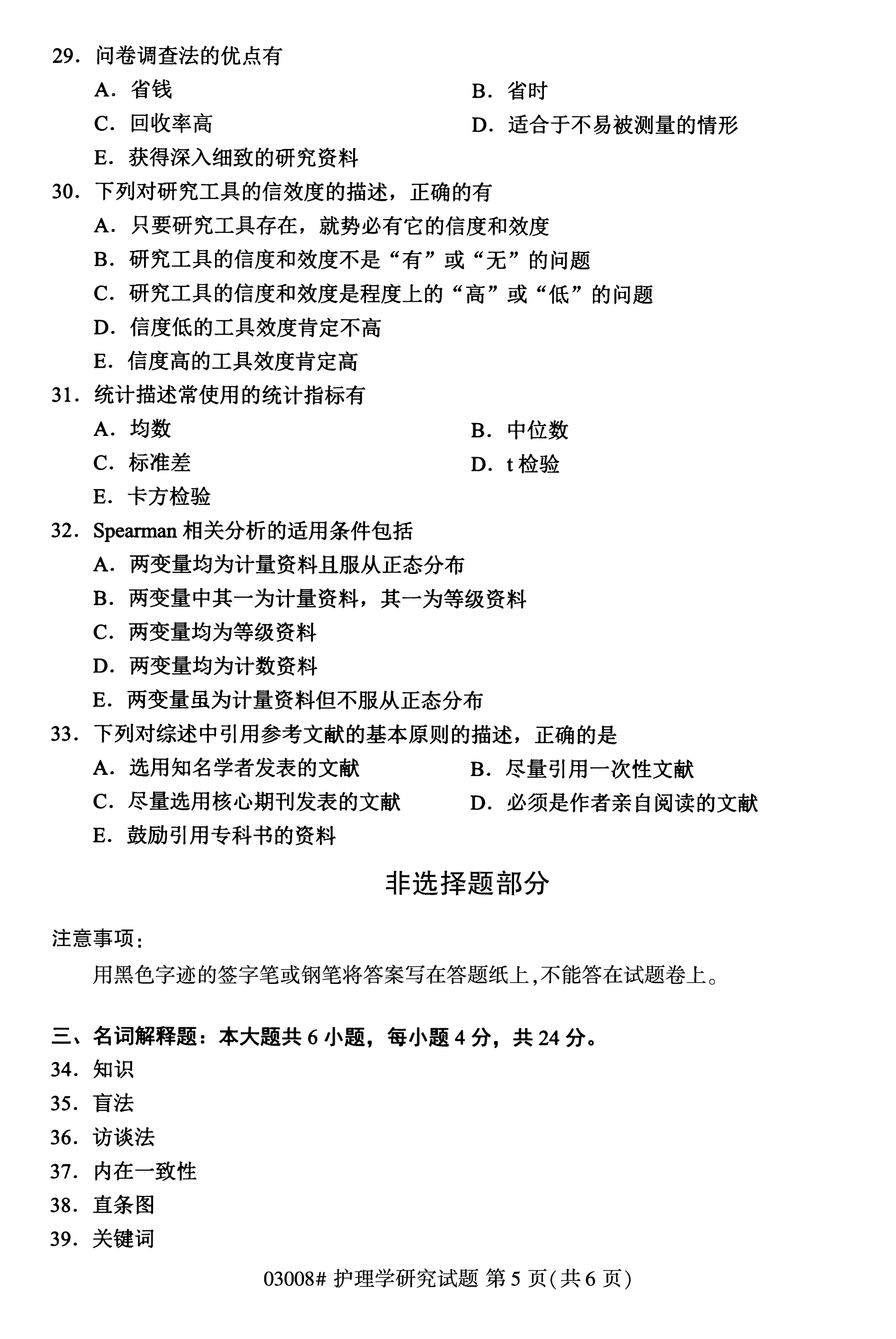 陕西自考本科护理真题:2020年10月护理学研究(03008)5