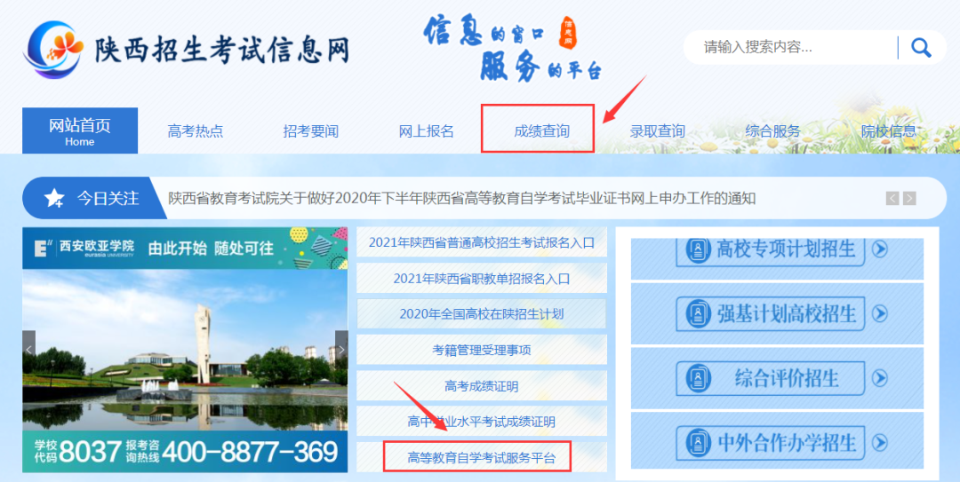 2020年10月陕西省自学考试成绩查询入口2