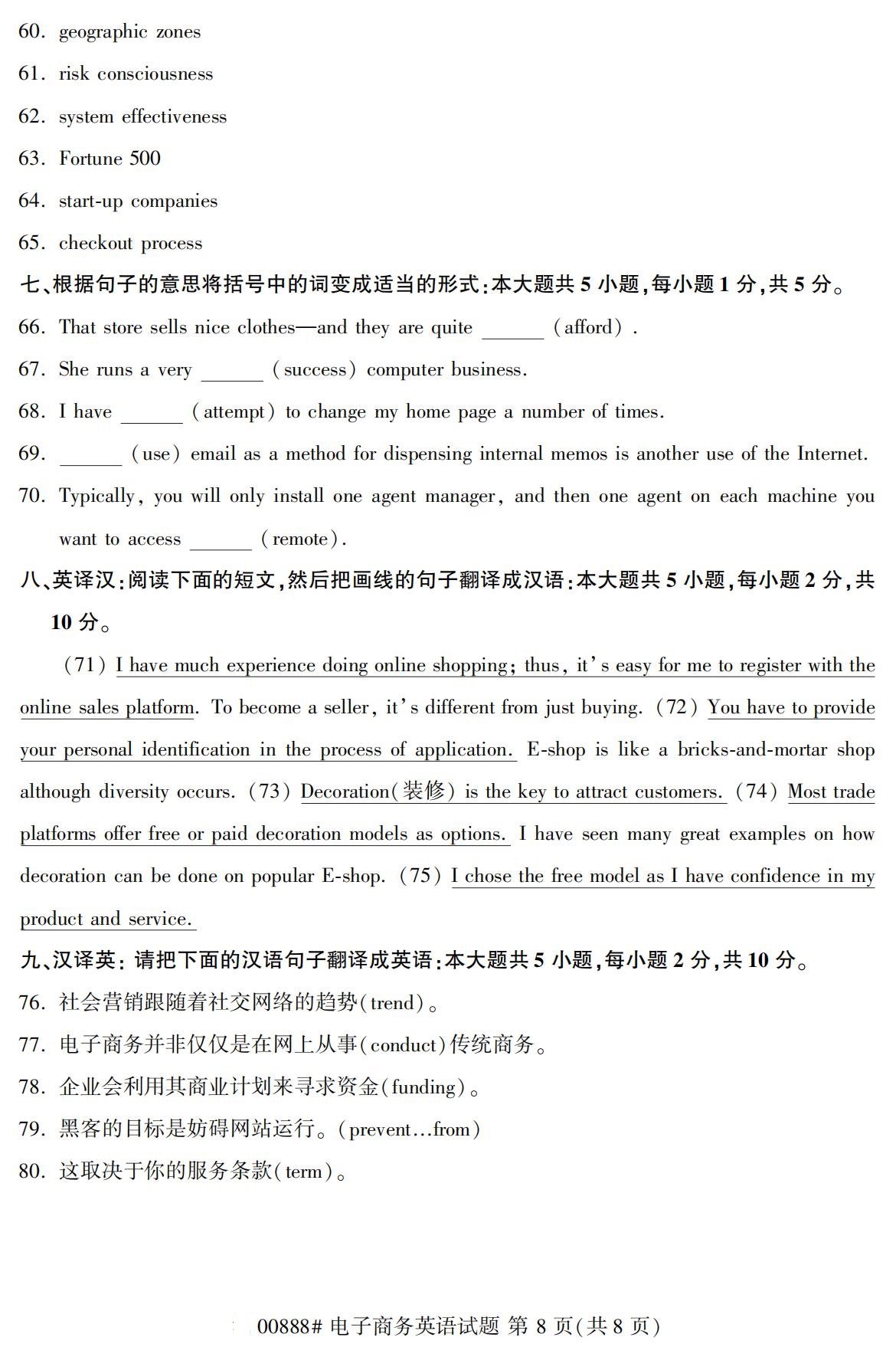 陕西自考专升本真题：2020年10月电子商务英语(00888)8