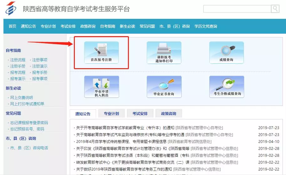 陕西成人自考怎么自己报名?1