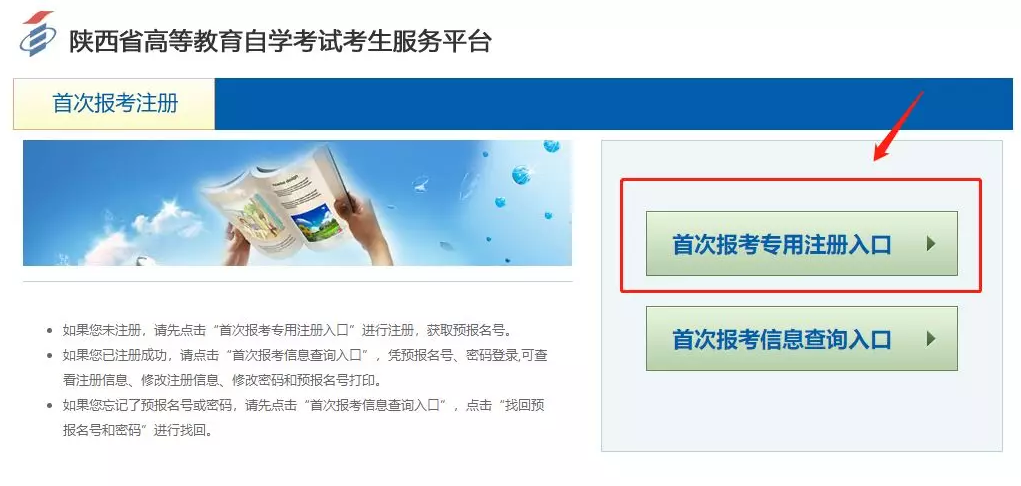 陕西成人自考怎么自己报名?2