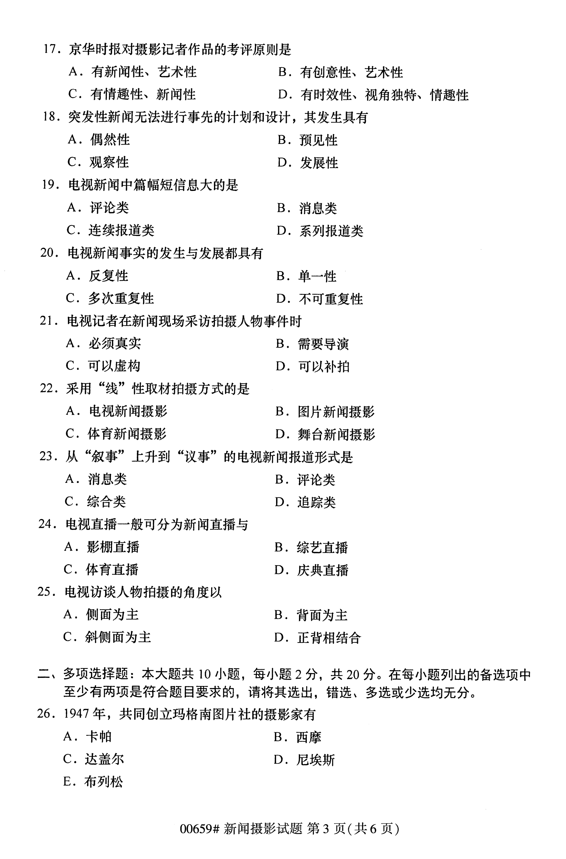 陕西自考本科真题：2020年10月新闻摄影(00659)3