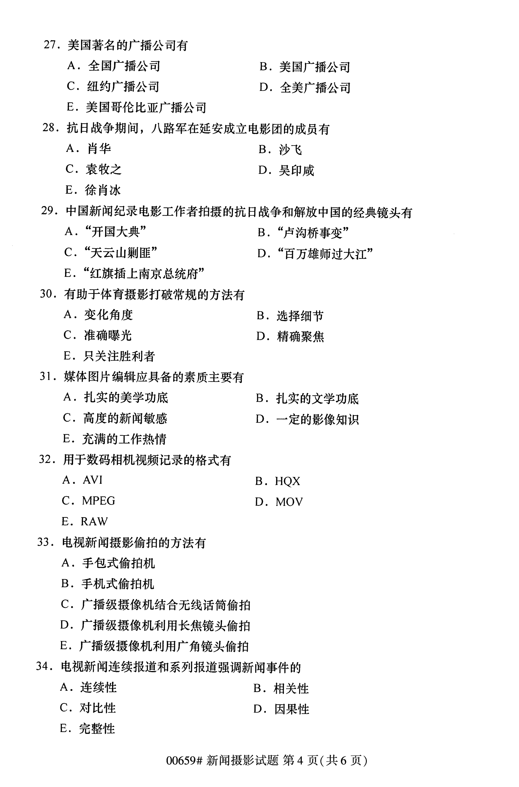 陕西自考本科真题：2020年10月新闻摄影(00659)4