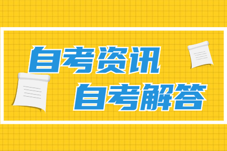 2021上半年陕西西安自考转出电子档案通知