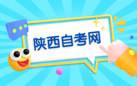 　2021年西安外国语大学自考外语专业本科学士学位申请