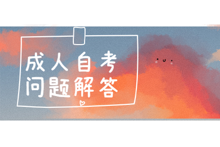 陕西自考