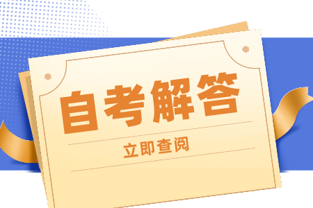 陕西自考