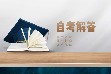 陕西自考