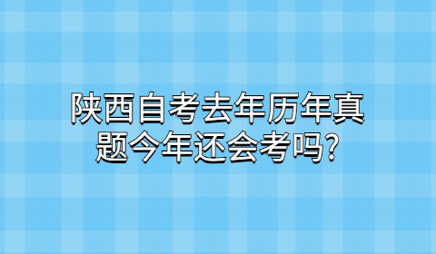 陕西自考本科复习方法