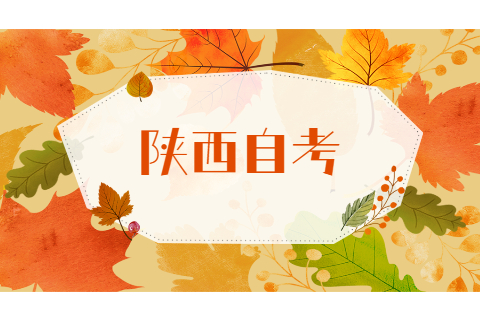 陕西自考本科有必要申请学位吗?