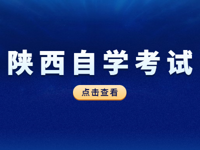 陕西自学考试违纪和违规怎么判定?