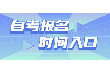 2022年4月咸阳自考报名入口已开通